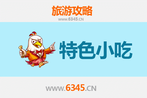 大理云龙特色小吃寻味指南