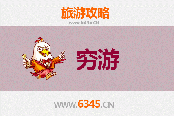 大理云龙一个人穷游全攻略：预算、路线与秘境探索